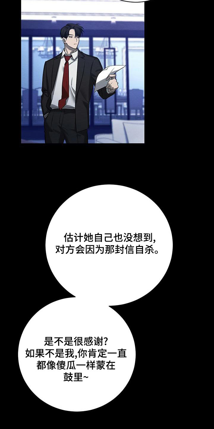 《与恶同行》漫画最新章节第43话免费下拉式在线观看章节第【23】张图片