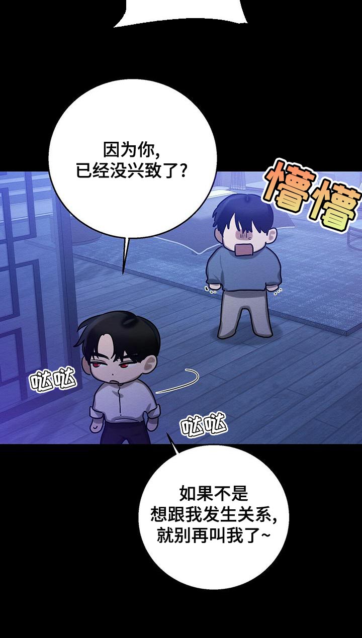 《与恶同行》漫画最新章节第50话免费下拉式在线观看章节第【22】张图片