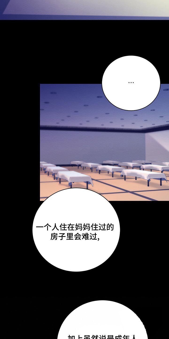 《与恶同行》漫画最新章节第41话免费下拉式在线观看章节第【21】张图片