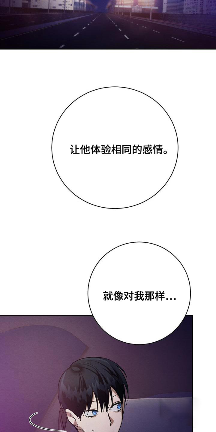 《与恶同行》漫画最新章节第49话免费下拉式在线观看章节第【24】张图片