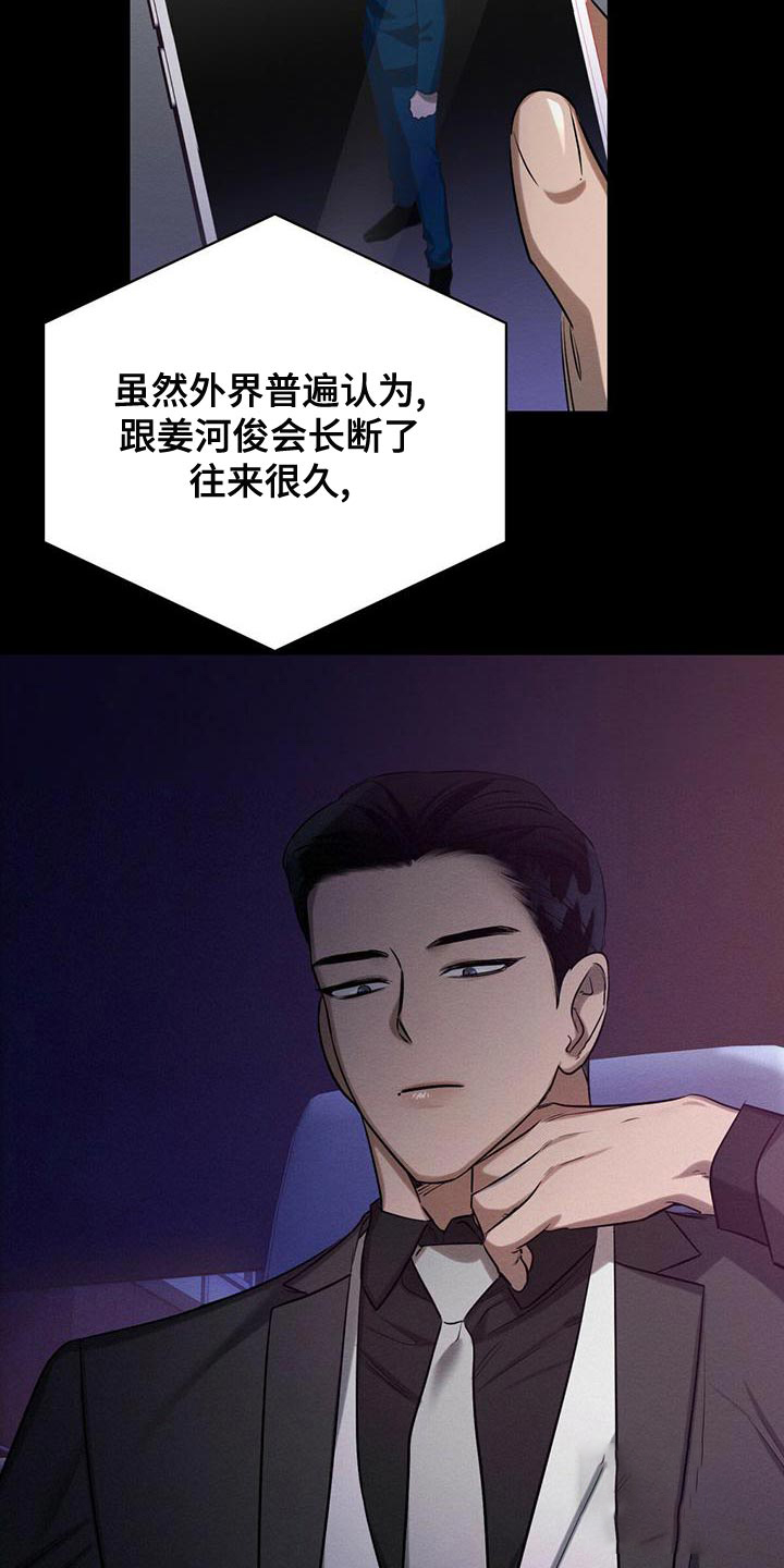 《与恶同行》漫画最新章节第48话免费下拉式在线观看章节第【7】张图片