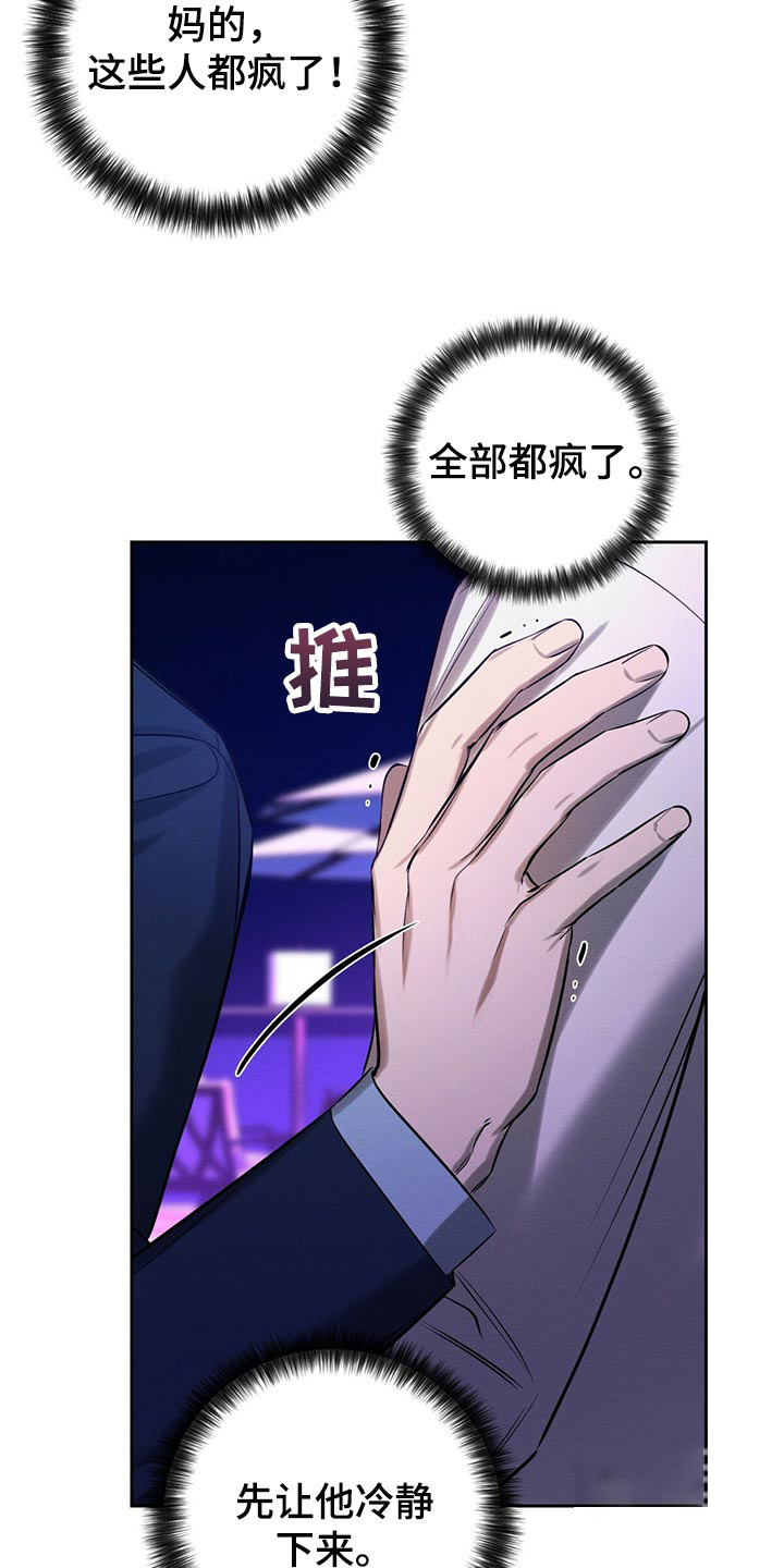 《与恶同行》漫画最新章节第34话免费下拉式在线观看章节第【26】张图片