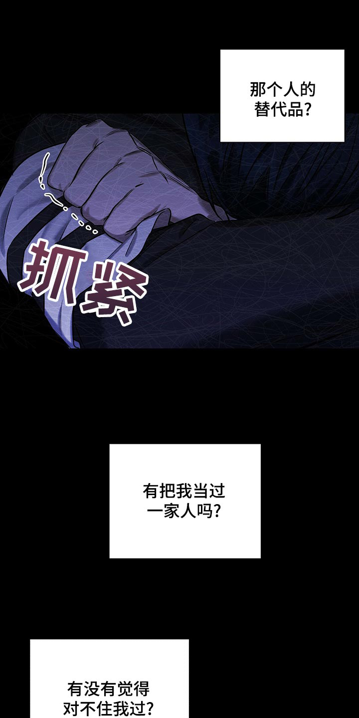 《与恶同行》漫画最新章节第41话免费下拉式在线观看章节第【14】张图片