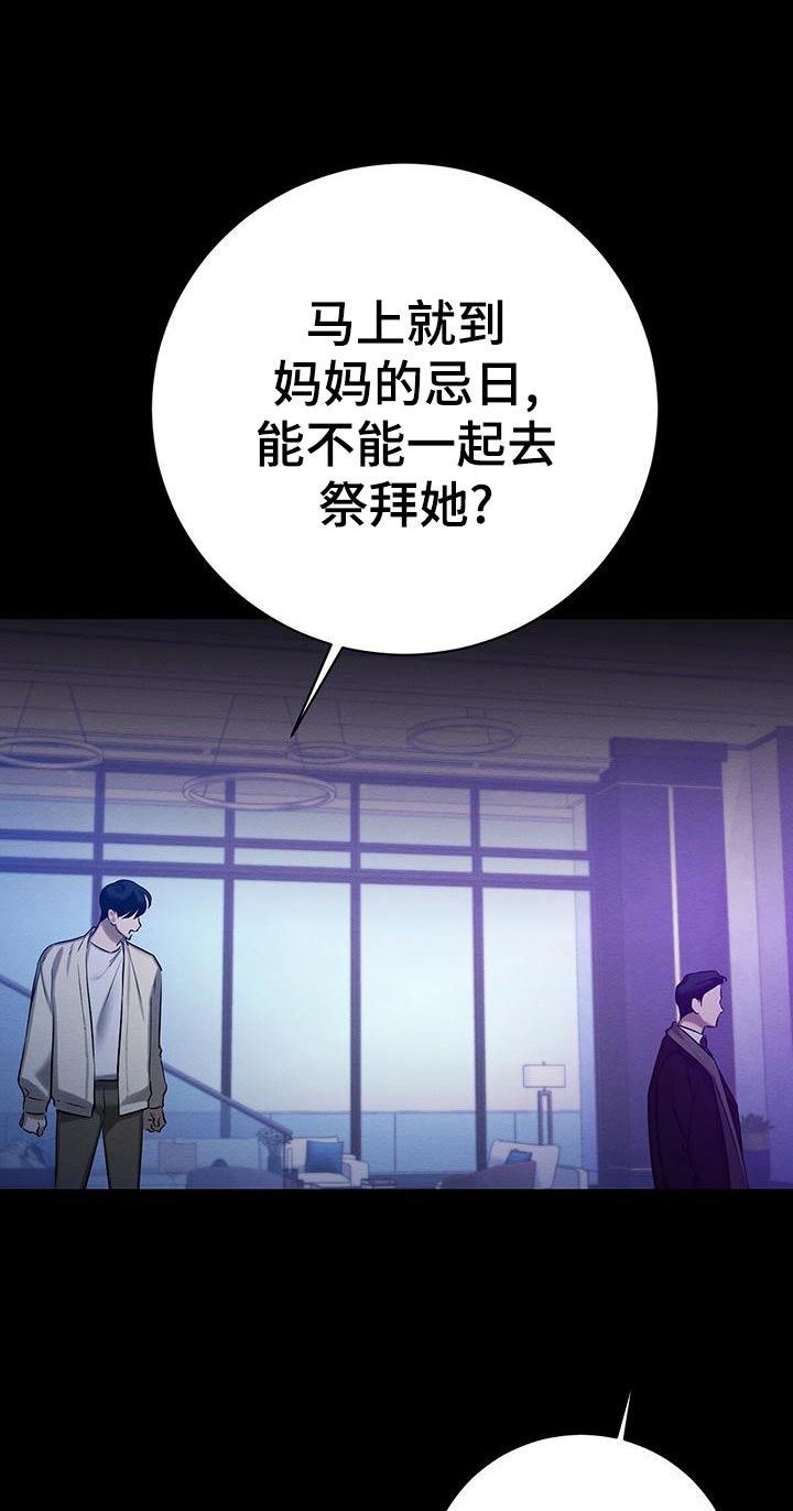 《与恶同行》漫画最新章节第52话免费下拉式在线观看章节第【21】张图片