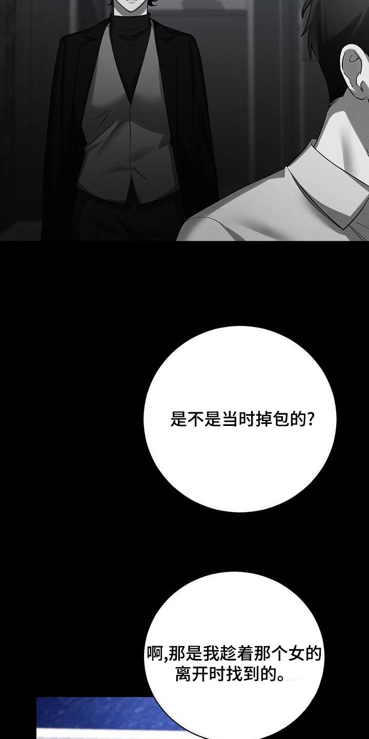 《与恶同行》漫画最新章节第43话免费下拉式在线观看章节第【22】张图片