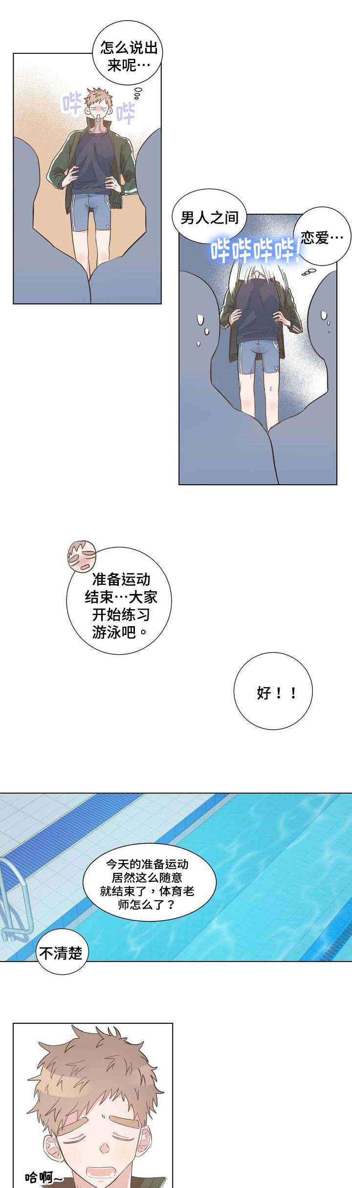 《纯情保健室/下课后》漫画最新章节第3话免费下拉式在线观看章节第【11】张图片