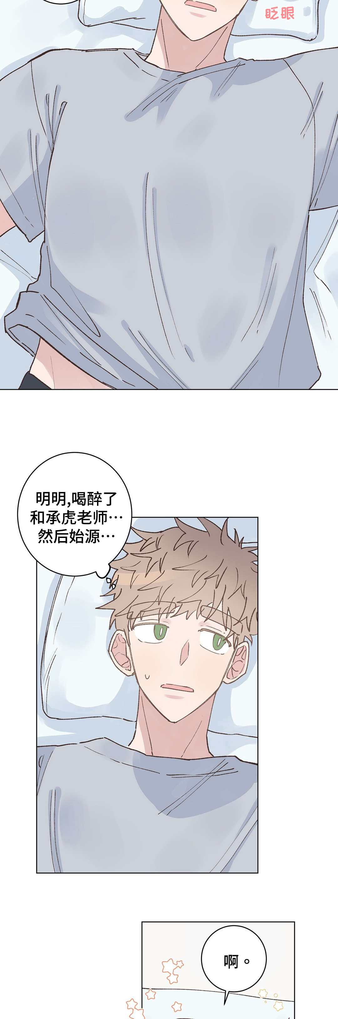 《纯情保健室/下课后》漫画最新章节第27话免费下拉式在线观看章节第【3】张图片