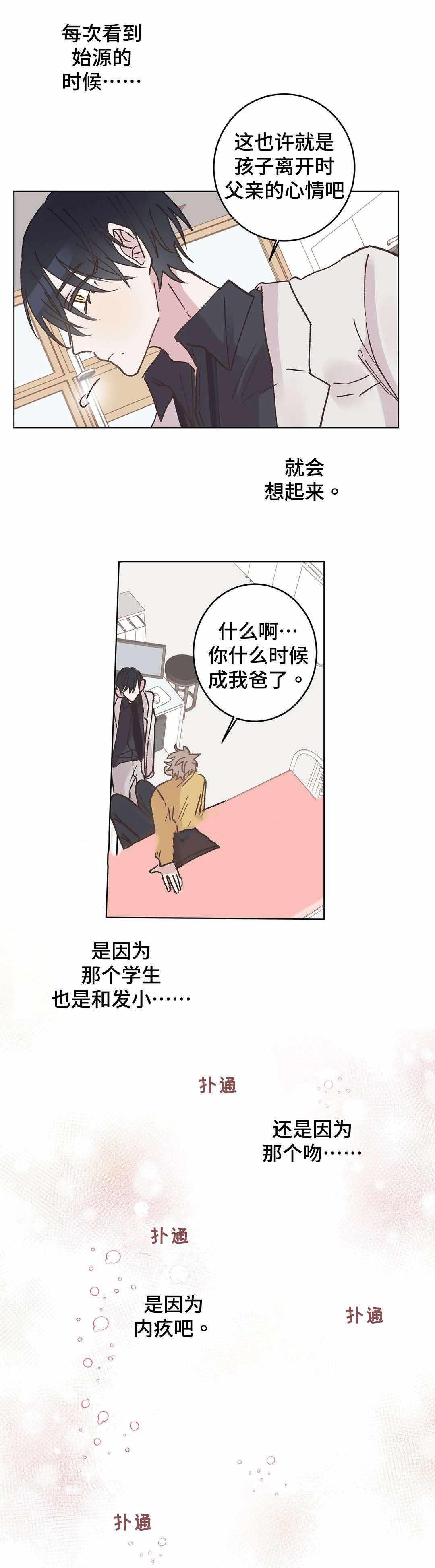 《纯情保健室/下课后》漫画最新章节第18话免费下拉式在线观看章节第【13】张图片