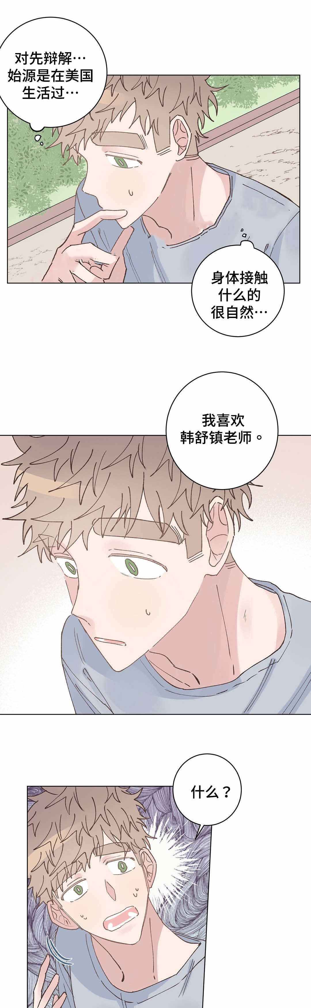 《纯情保健室/下课后》漫画最新章节第28话免费下拉式在线观看章节第【9】张图片