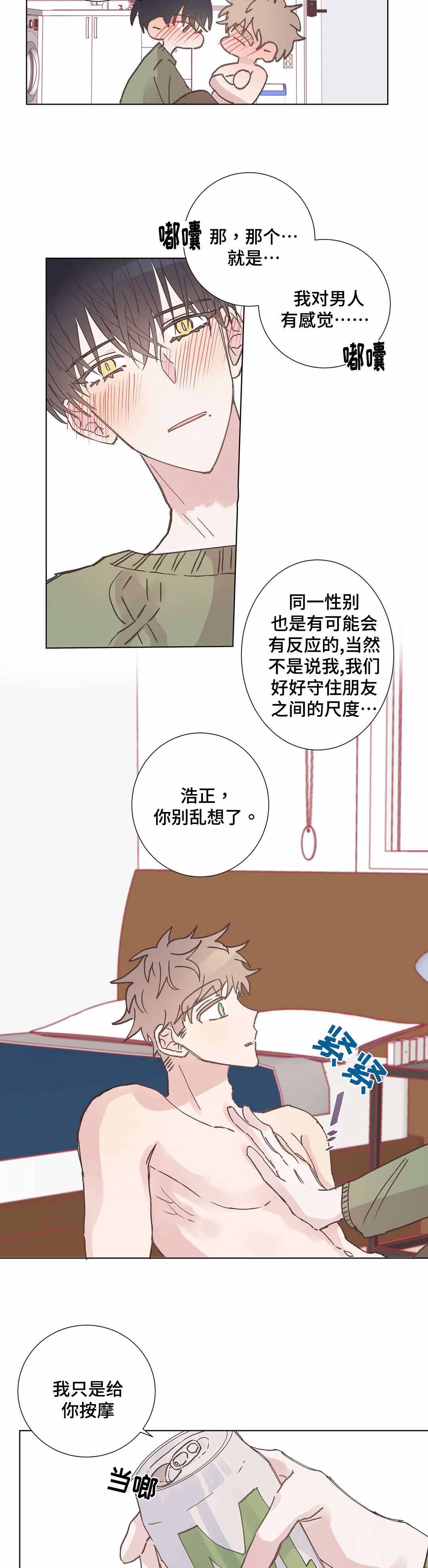 《纯情保健室/下课后》漫画最新章节第10话免费下拉式在线观看章节第【13】张图片