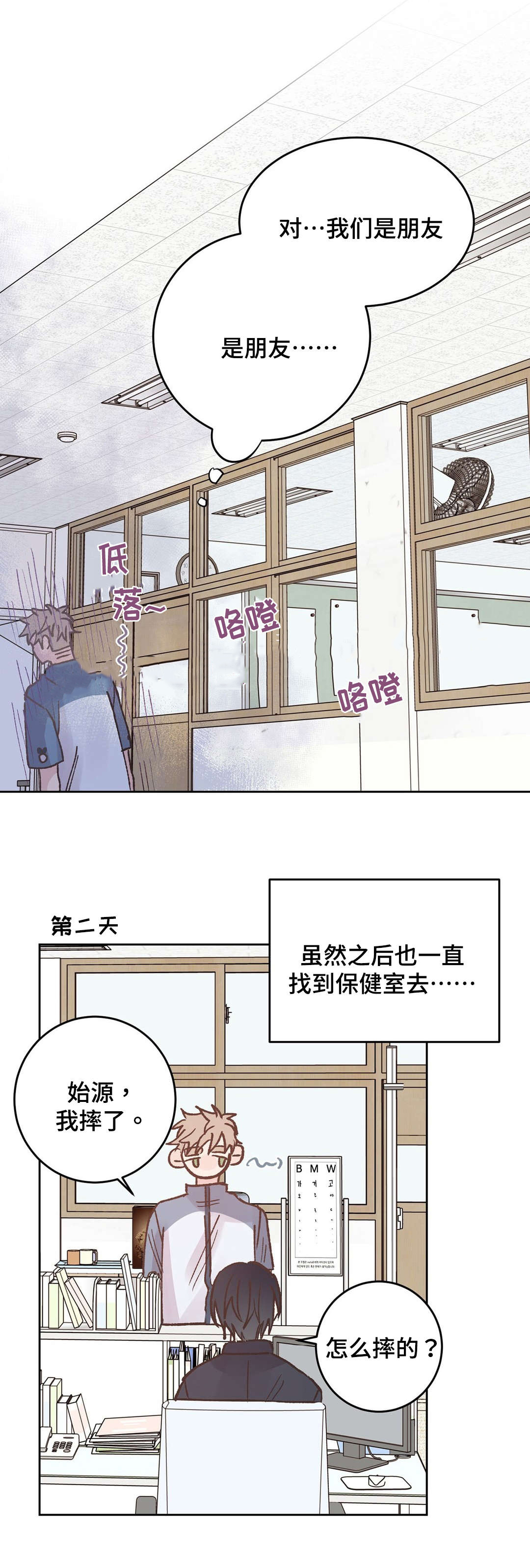 《纯情保健室/下课后》漫画最新章节第41话免费下拉式在线观看章节第【1】张图片