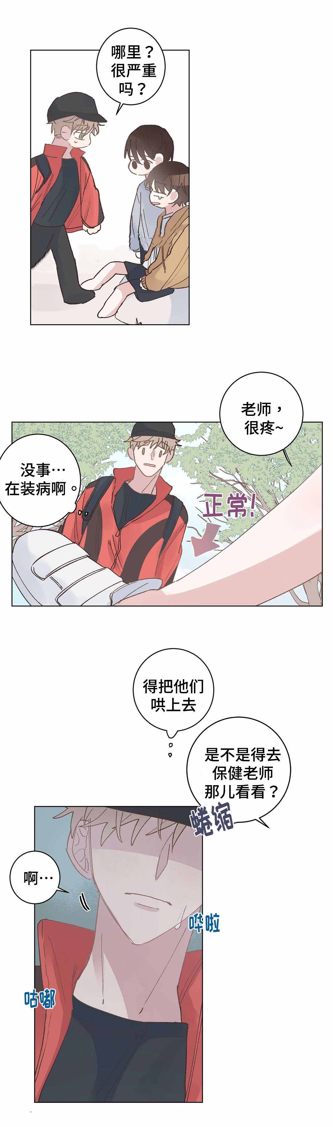 《纯情保健室/下课后》漫画最新章节第29话免费下拉式在线观看章节第【9】张图片