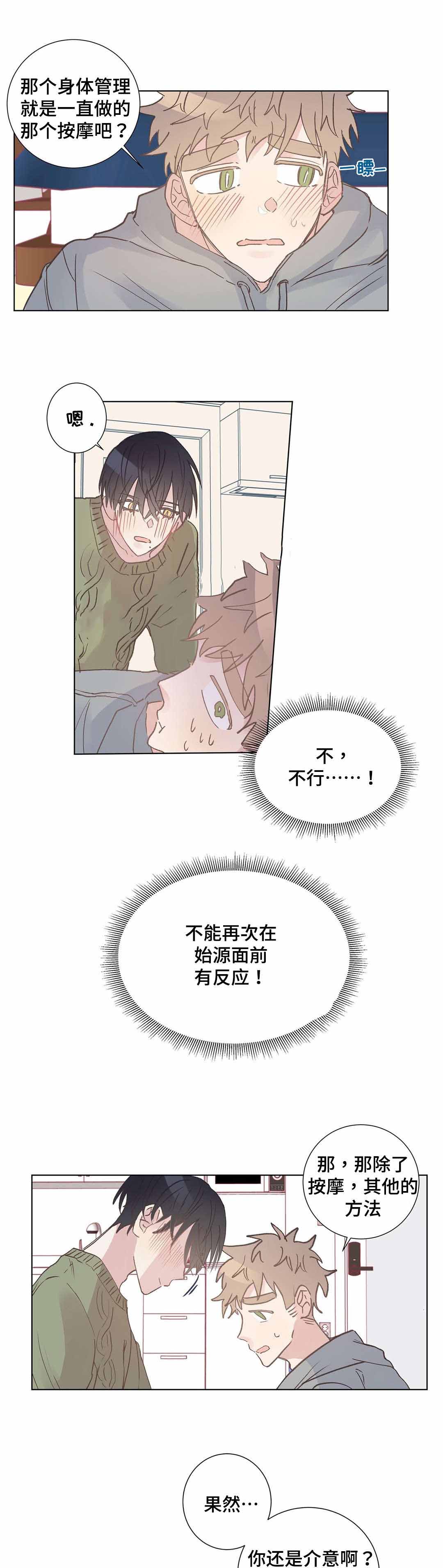 《纯情保健室/下课后》漫画最新章节第9话免费下拉式在线观看章节第【19】张图片