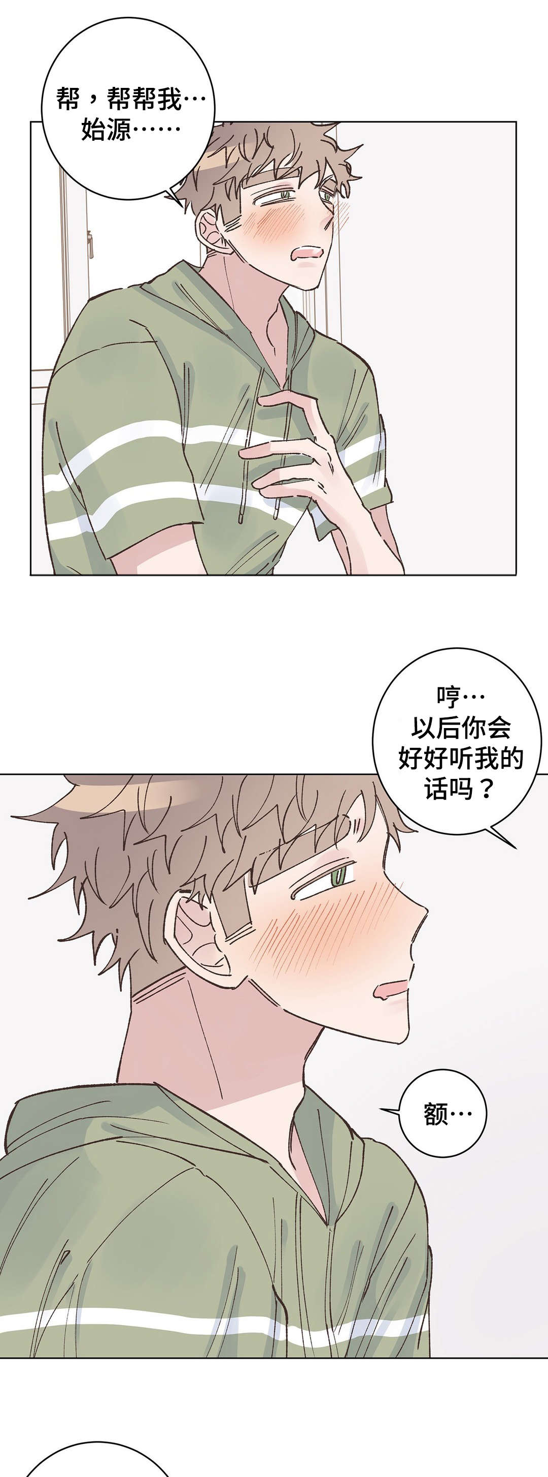 《纯情保健室/下课后》漫画最新章节第21话免费下拉式在线观看章节第【5】张图片