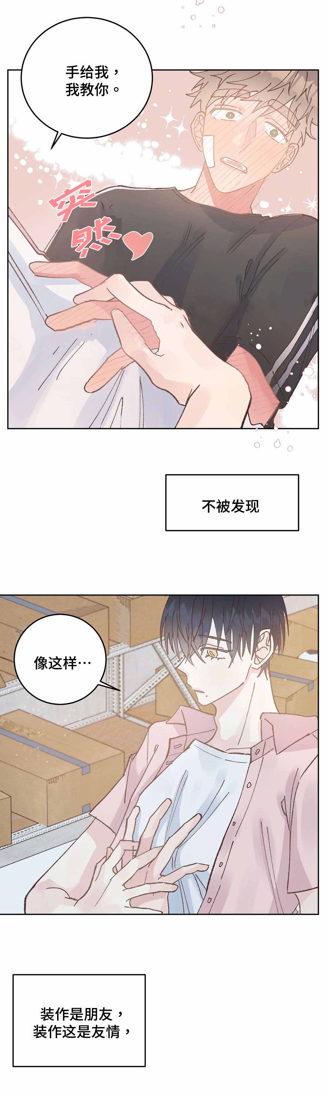 《纯情保健室/下课后》漫画最新章节第44话免费下拉式在线观看章节第【19】张图片