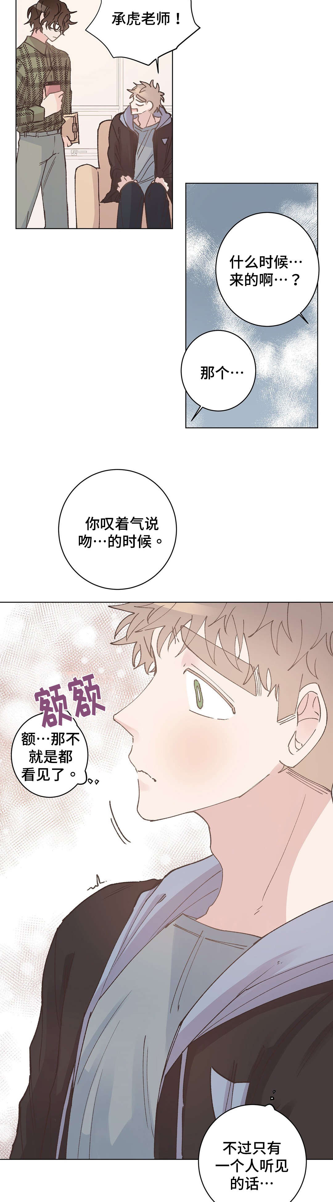 《纯情保健室/下课后》漫画最新章节第15话免费下拉式在线观看章节第【3】张图片