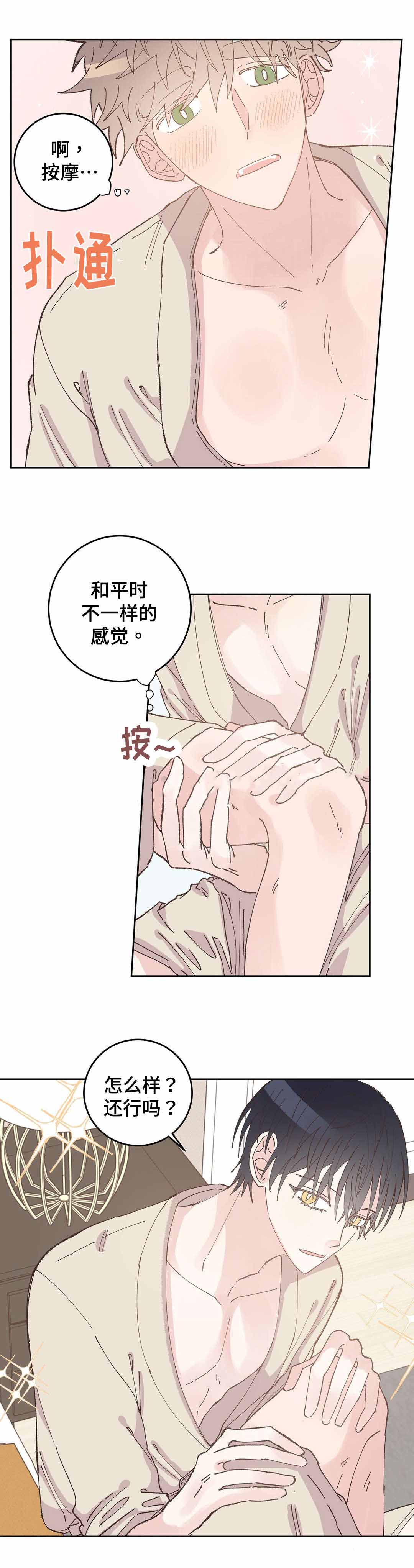 《纯情保健室/下课后》漫画最新章节第33话免费下拉式在线观看章节第【11】张图片