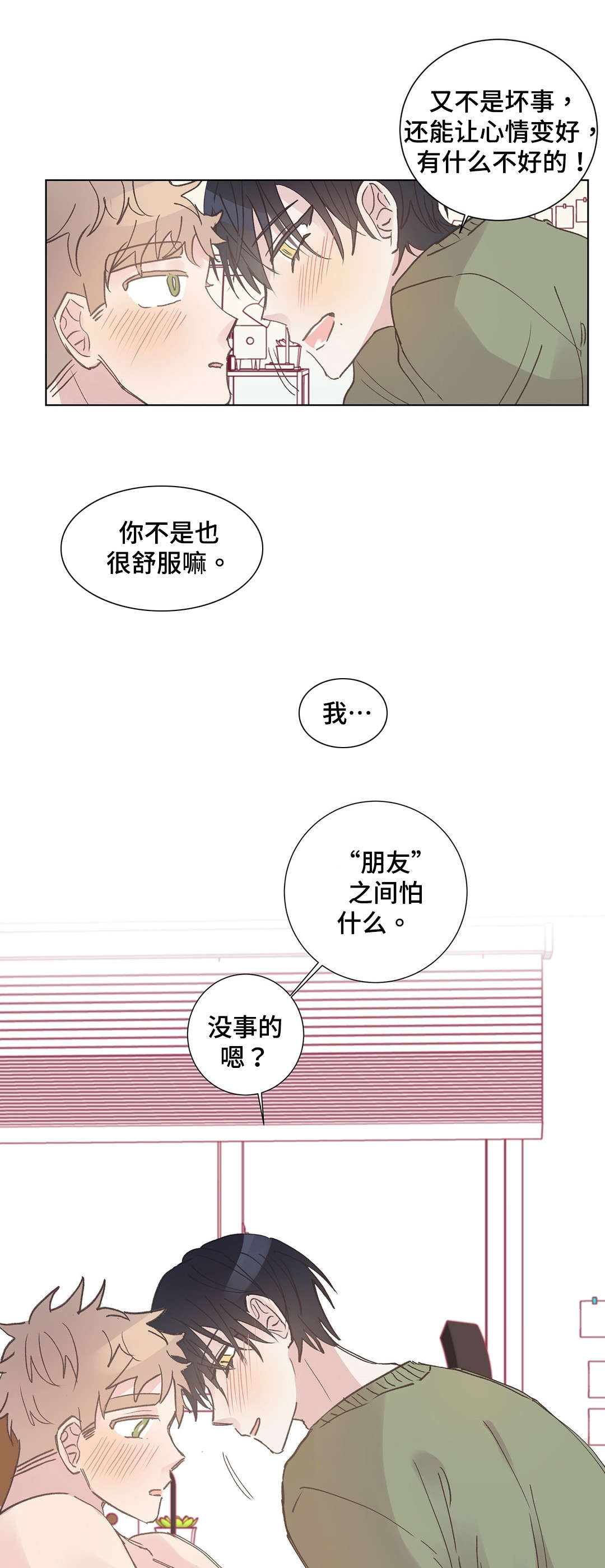 《纯情保健室/下课后》漫画最新章节第10话免费下拉式在线观看章节第【7】张图片