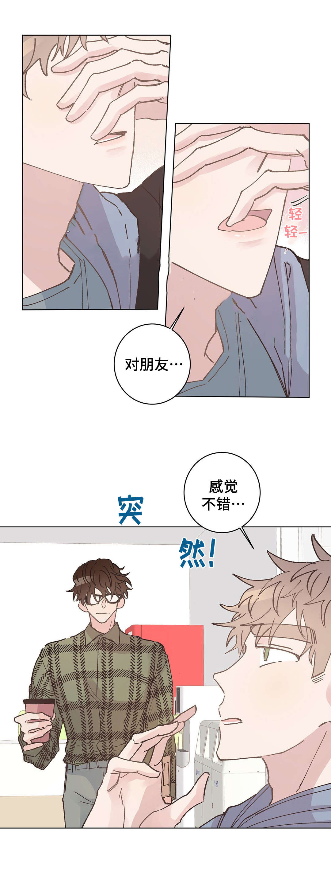 《纯情保健室/下课后》漫画最新章节第14话免费下拉式在线观看章节第【23】张图片