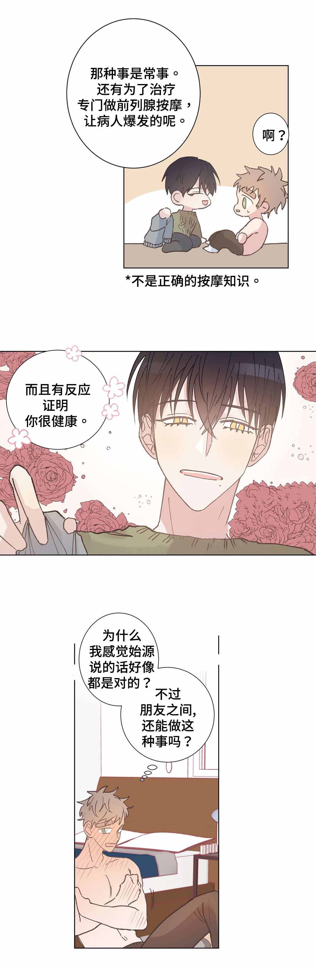 《纯情保健室/下课后》漫画最新章节第10话免费下拉式在线观看章节第【5】张图片