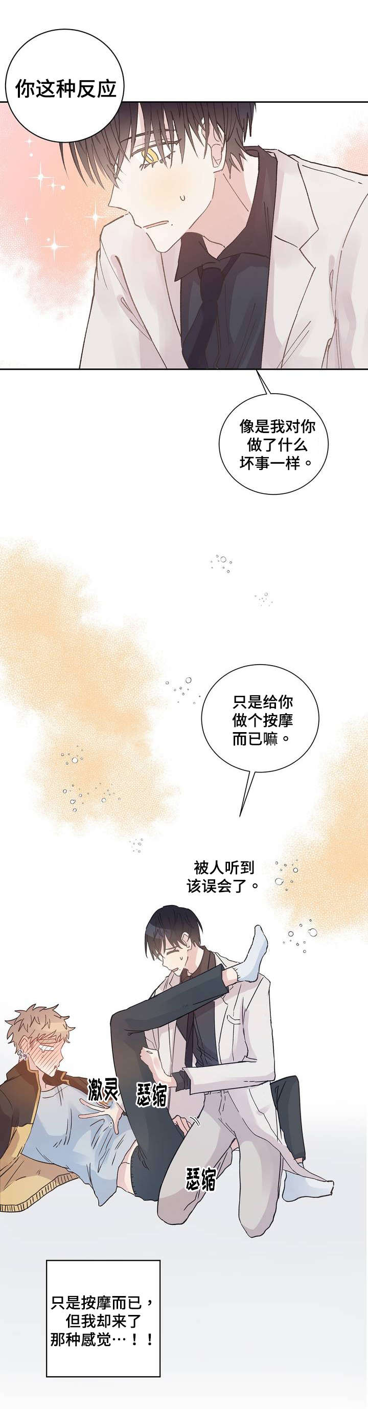 《纯情保健室/下课后》漫画最新章节第1话免费下拉式在线观看章节第【7】张图片