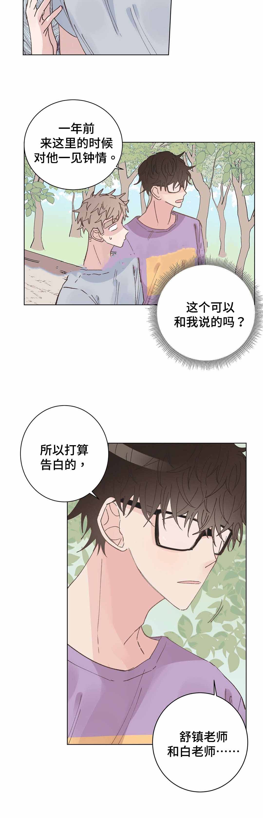 《纯情保健室/下课后》漫画最新章节第28话免费下拉式在线观看章节第【11】张图片