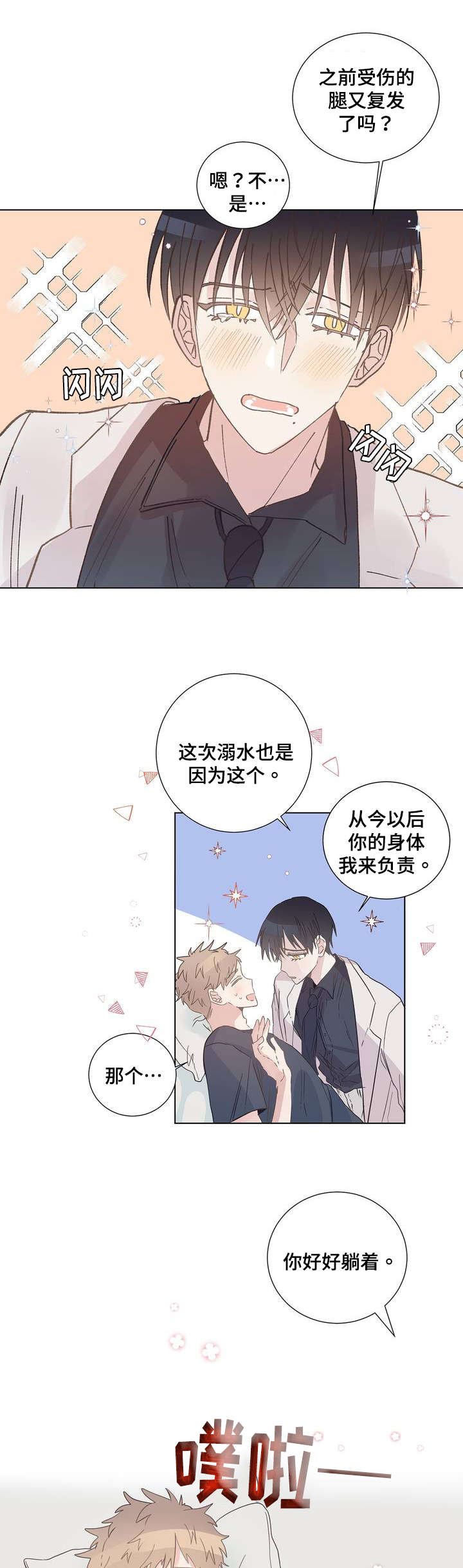 《纯情保健室/下课后》漫画最新章节第4话免费下拉式在线观看章节第【9】张图片