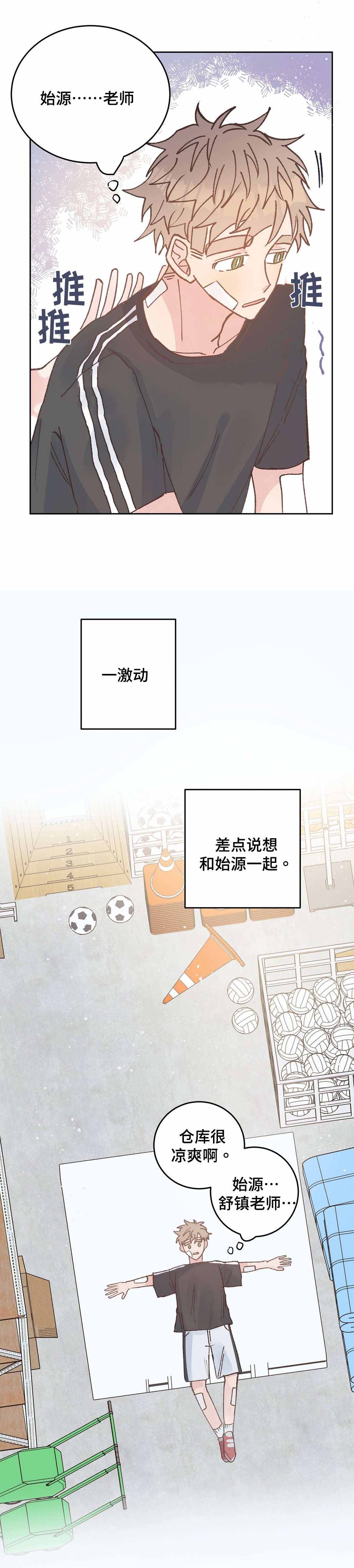 《纯情保健室/下课后》漫画最新章节第41话免费下拉式在线观看章节第【11】张图片