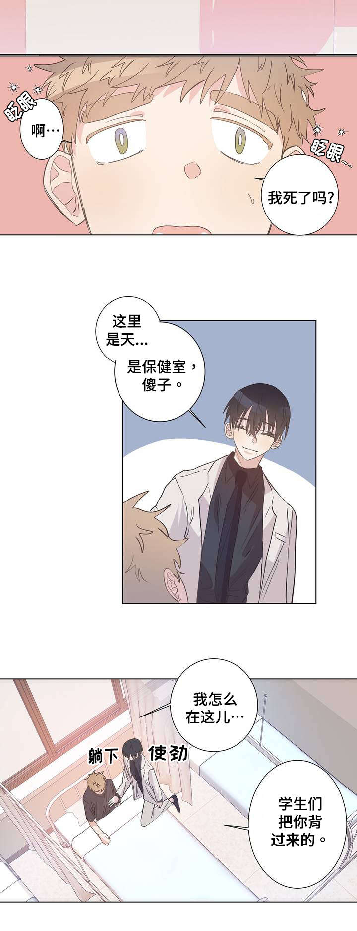 《纯情保健室/下课后》漫画最新章节第4话免费下拉式在线观看章节第【3】张图片