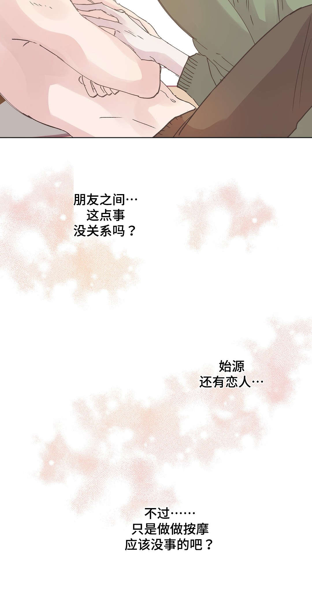 《纯情保健室/下课后》漫画最新章节第10话免费下拉式在线观看章节第【9】张图片