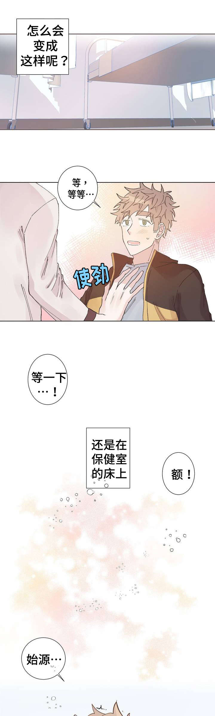 《纯情保健室/下课后》漫画最新章节第1话免费下拉式在线观看章节第【1】张图片