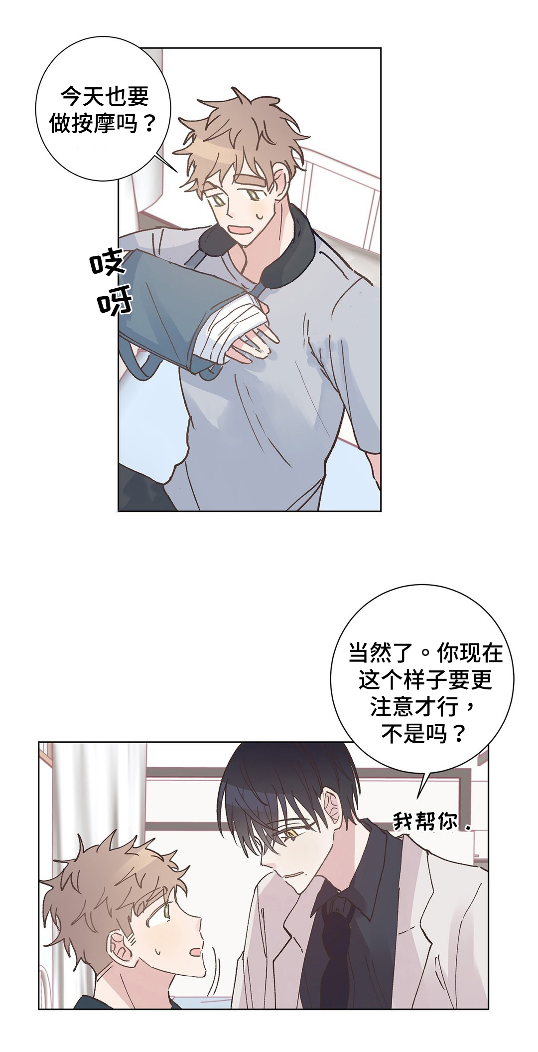 《纯情保健室/下课后》漫画最新章节第12话免费下拉式在线观看章节第【19】张图片