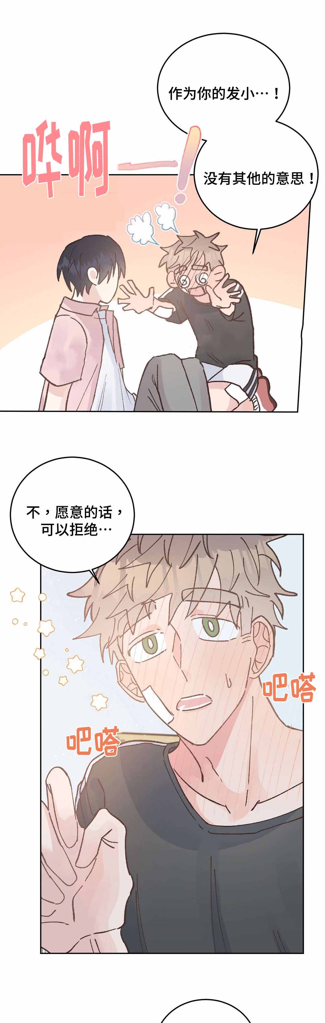 《纯情保健室/下课后》漫画最新章节第44话免费下拉式在线观看章节第【7】张图片