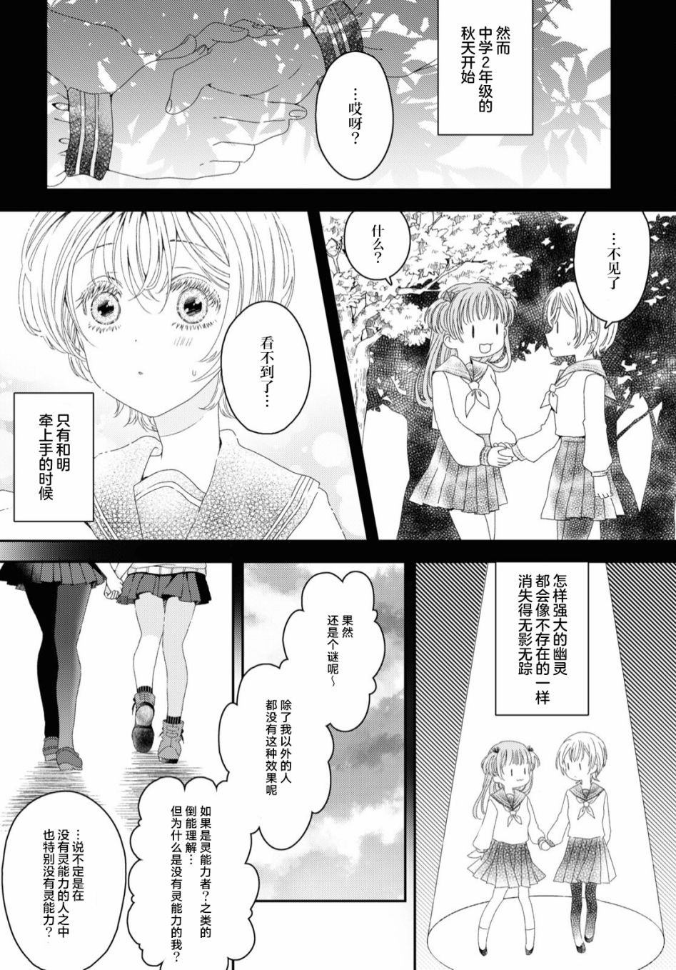 《迟钝灵能力少女》漫画最新章节第1话免费下拉式在线观看章节第【12】张图片