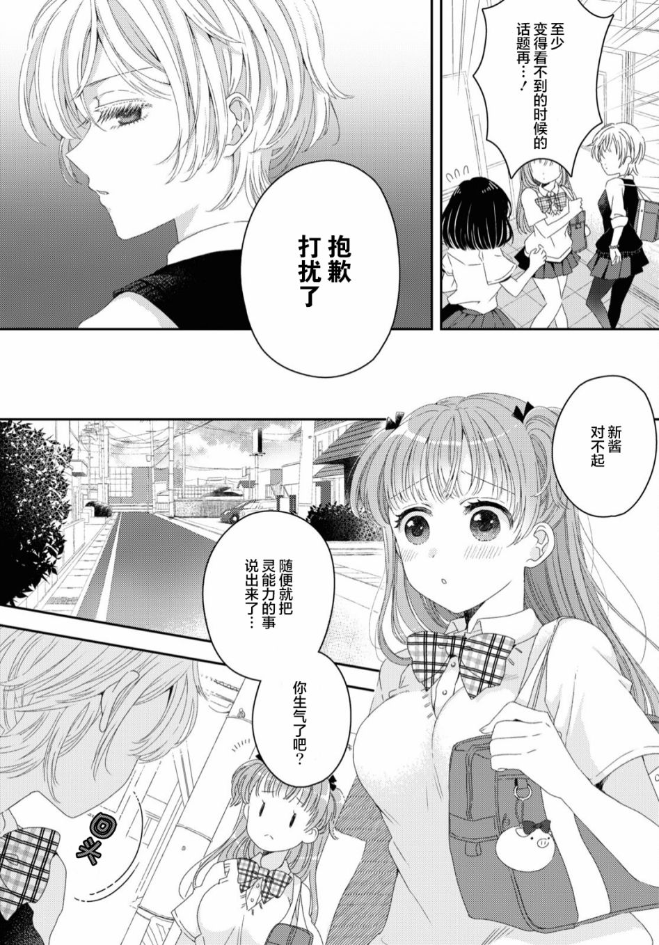 《迟钝灵能力少女》漫画最新章节第1话免费下拉式在线观看章节第【7】张图片