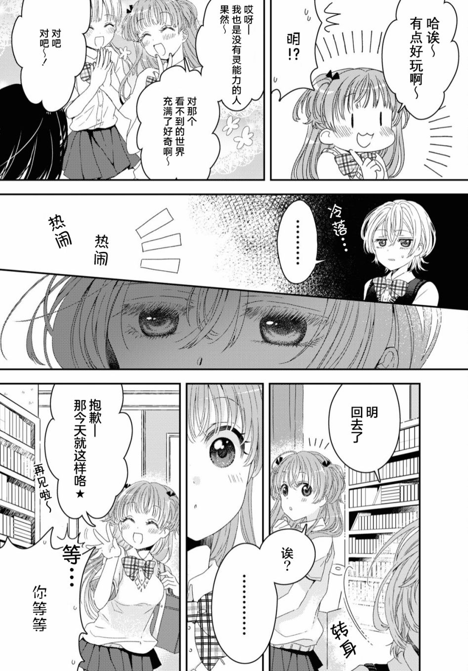 《迟钝灵能力少女》漫画最新章节第1话免费下拉式在线观看章节第【6】张图片