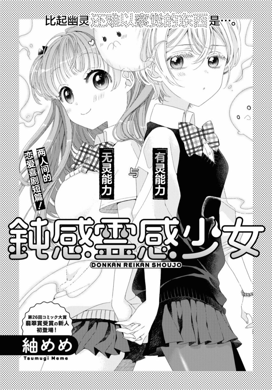 《迟钝灵能力少女》漫画最新章节第1话免费下拉式在线观看章节第【1】张图片