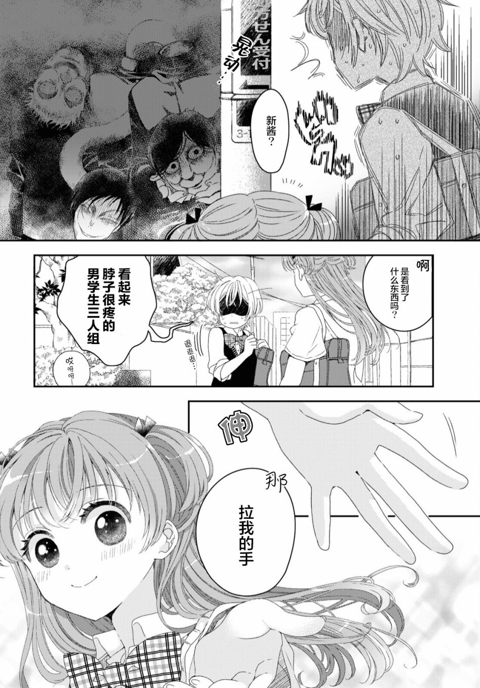 《迟钝灵能力少女》漫画最新章节第1话免费下拉式在线观看章节第【10】张图片