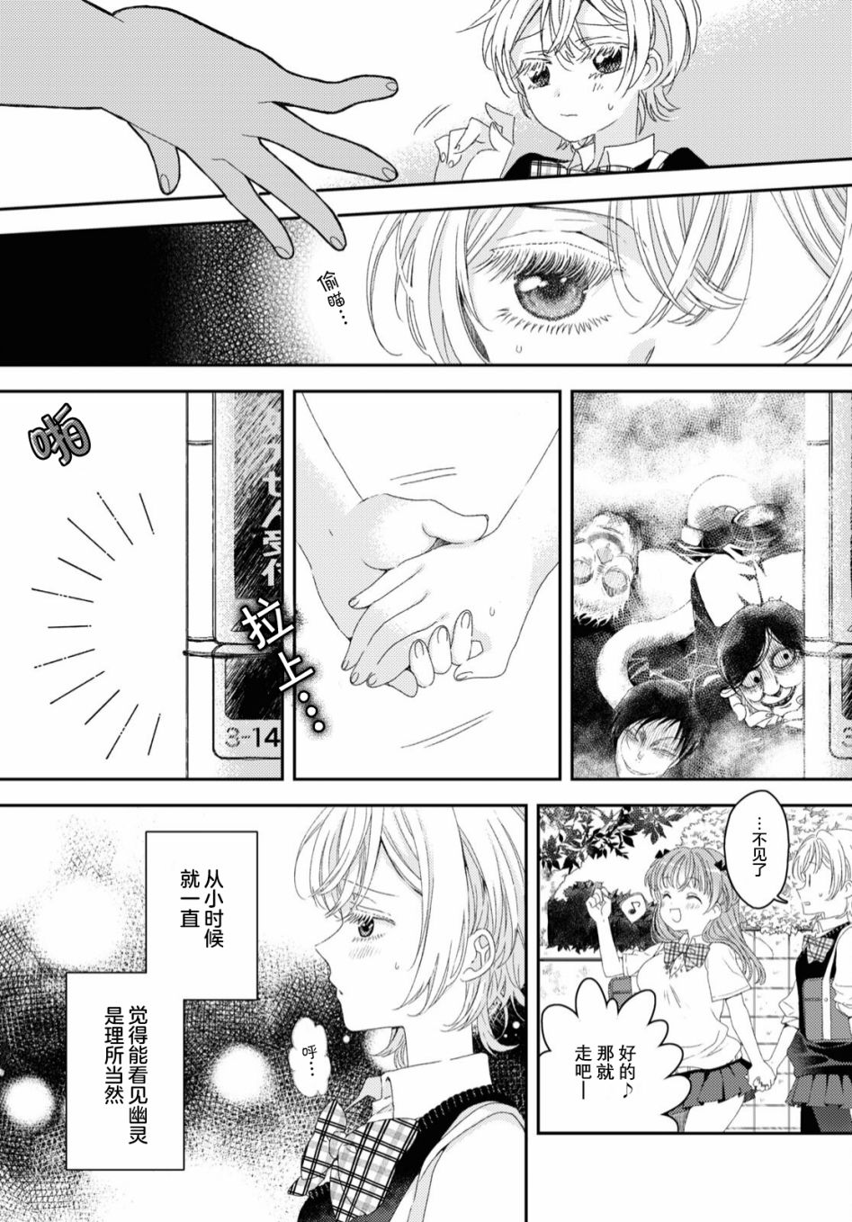 《迟钝灵能力少女》漫画最新章节第1话免费下拉式在线观看章节第【11】张图片