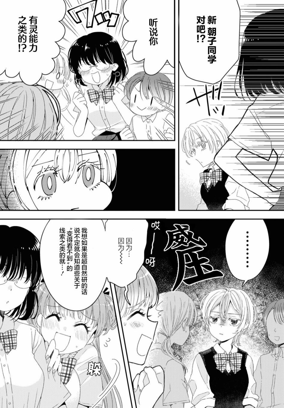 《迟钝灵能力少女》漫画最新章节第1话免费下拉式在线观看章节第【4】张图片