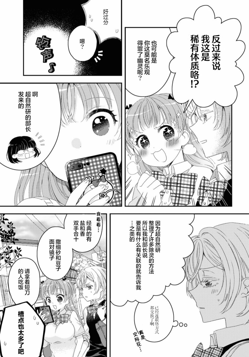 《迟钝灵能力少女》漫画最新章节第1话免费下拉式在线观看章节第【13】张图片