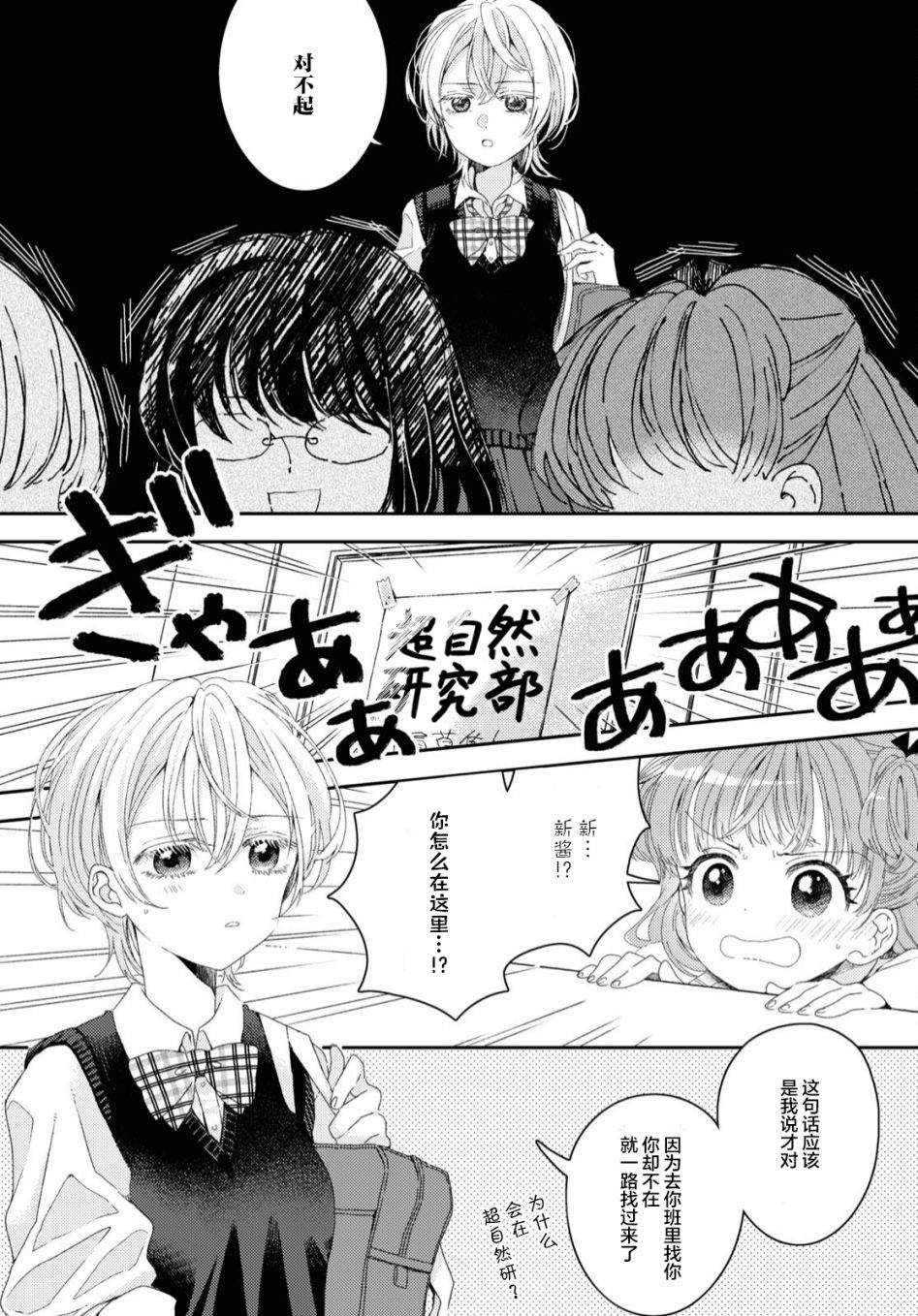 《迟钝灵能力少女》漫画最新章节第1话免费下拉式在线观看章节第【3】张图片