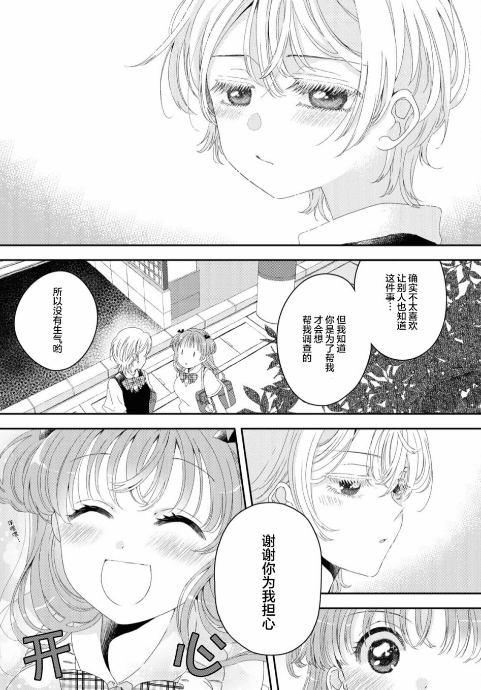 《迟钝灵能力少女》漫画最新章节第1话免费下拉式在线观看章节第【8】张图片