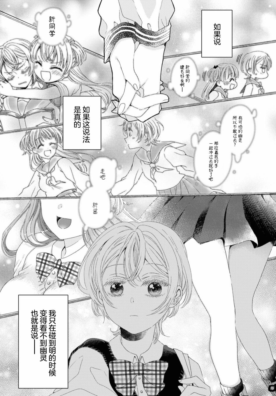 《迟钝灵能力少女》漫画最新章节第1话免费下拉式在线观看章节第【16】张图片