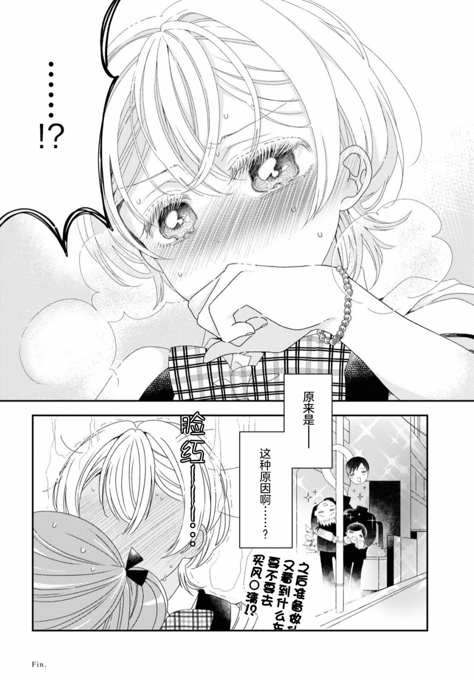 《迟钝灵能力少女》漫画最新章节第1话免费下拉式在线观看章节第【18】张图片