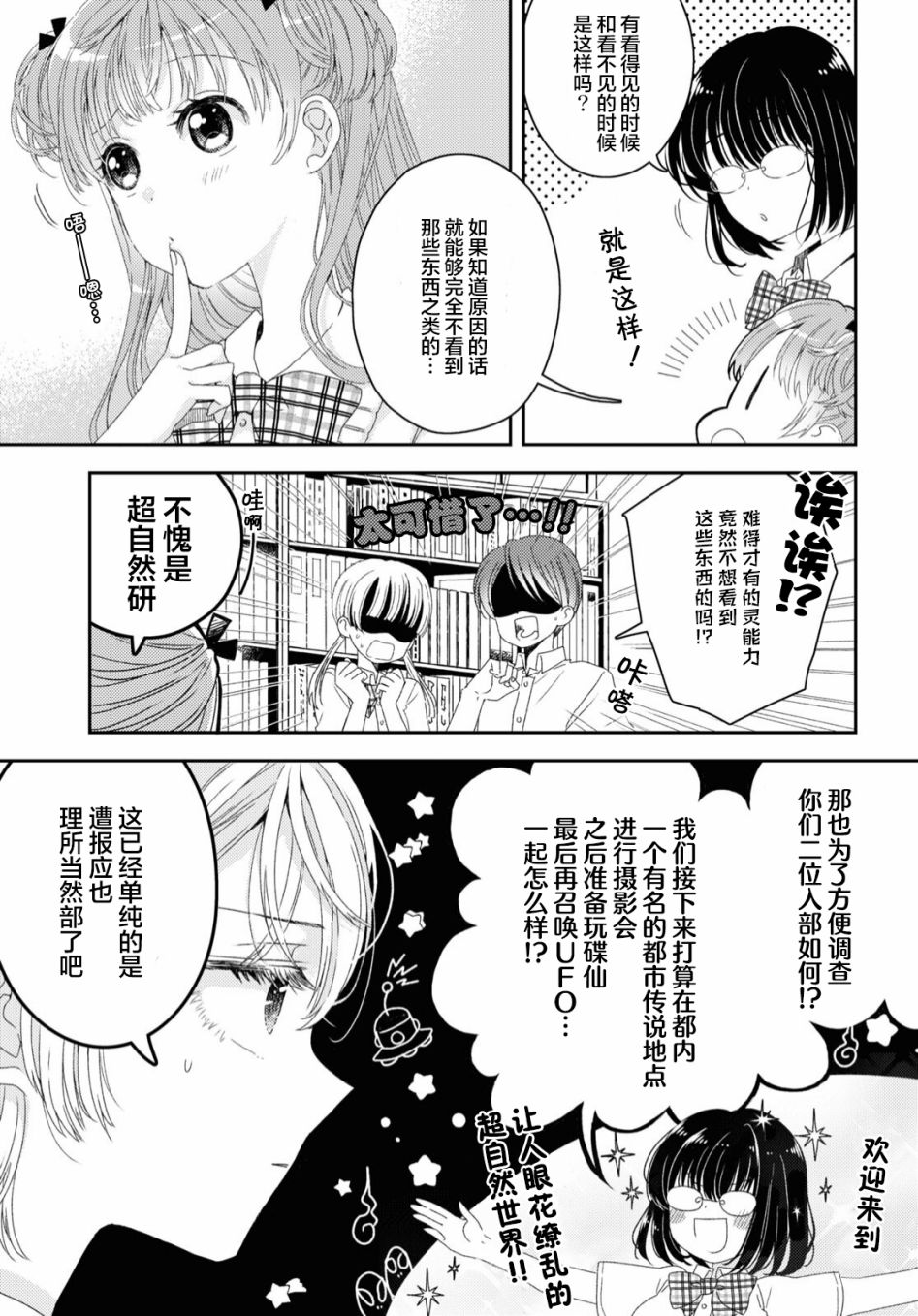 《迟钝灵能力少女》漫画最新章节第1话免费下拉式在线观看章节第【5】张图片