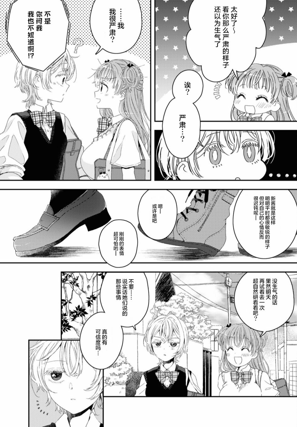 《迟钝灵能力少女》漫画最新章节第1话免费下拉式在线观看章节第【9】张图片