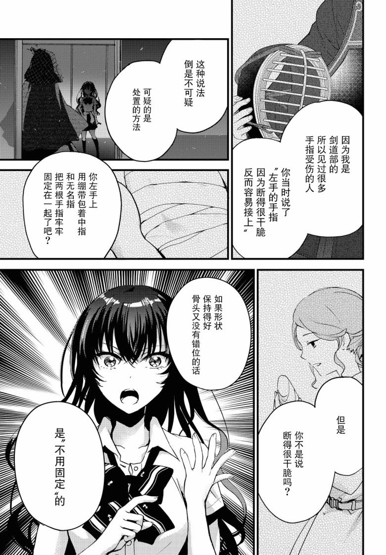 《九段之都市传说》漫画最新章节第6话免费下拉式在线观看章节第【5】张图片