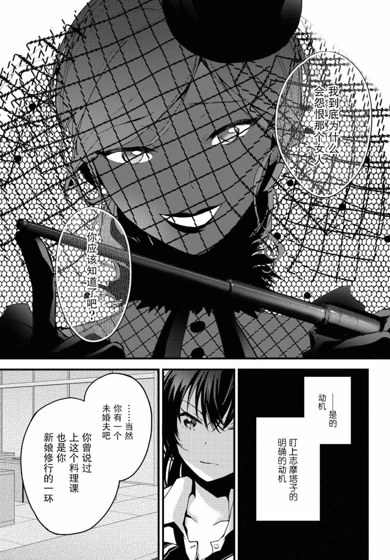 《九段之都市传说》漫画最新章节第6话免费下拉式在线观看章节第【7】张图片