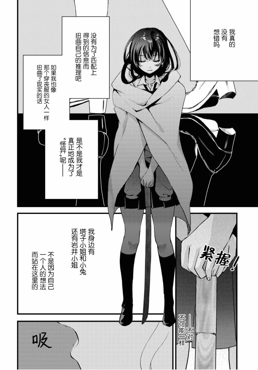 《九段之都市传说》漫画最新章节第5话免费下拉式在线观看章节第【14】张图片